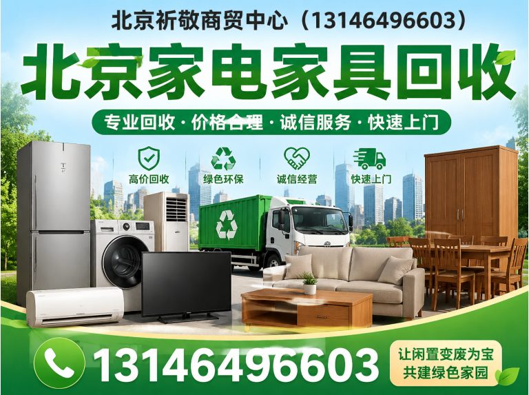 通州区北京废旧物资回收展示图